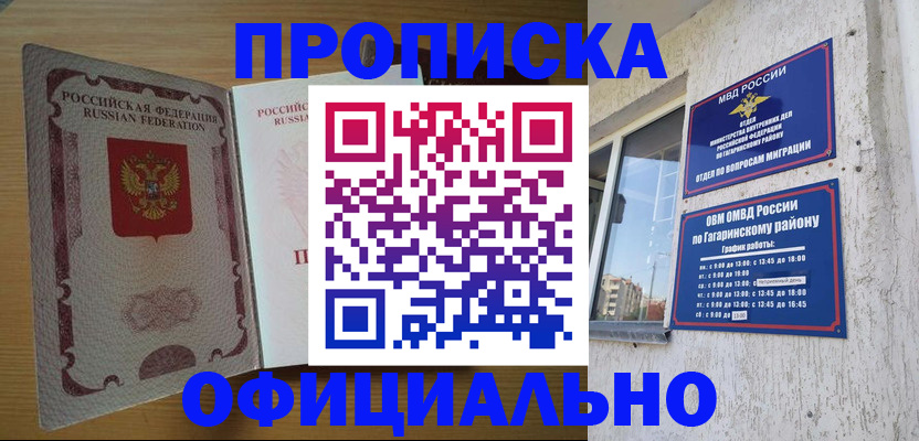 прописка штамп в Сураже
