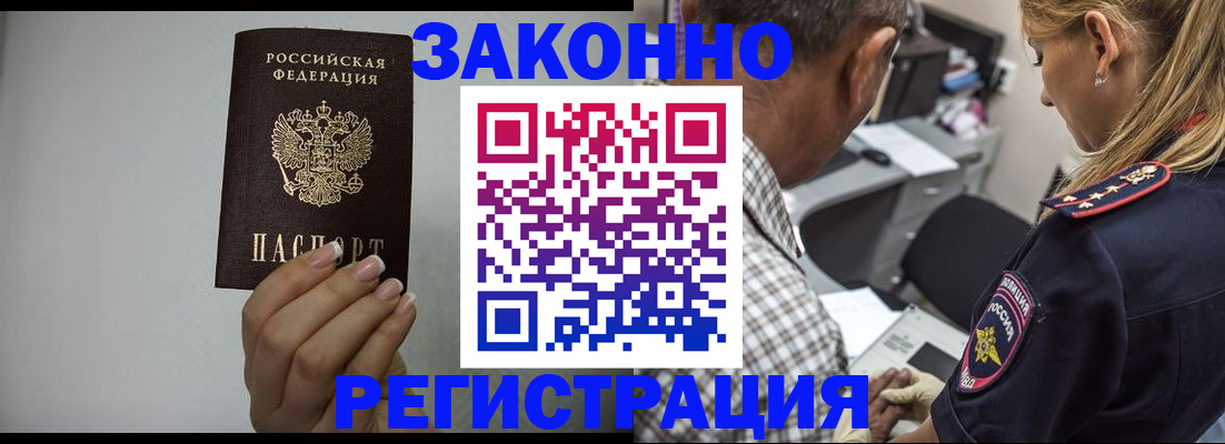прописка штамп в Сураже